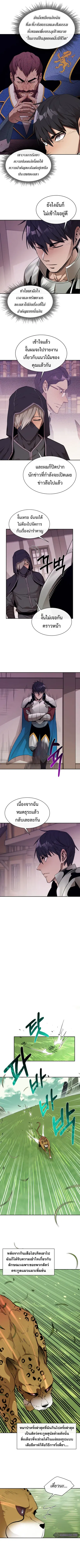 I Grow Stronger By Eating! ตอนที่ 53 หน้า 3