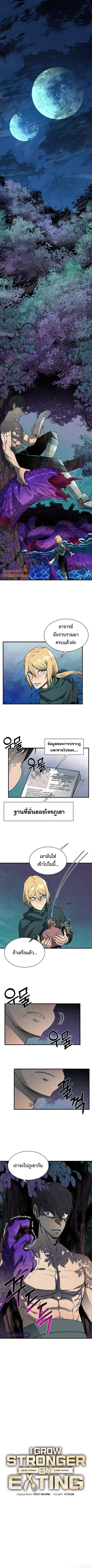 I Grow Stronger By Eating! ตอนที่ 57 หน้า 1