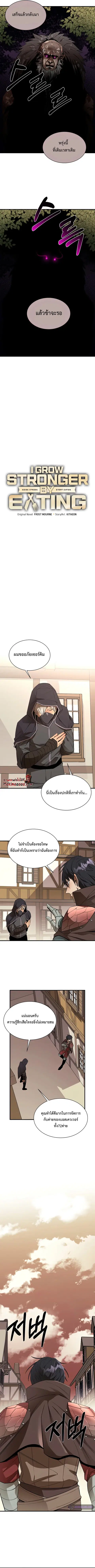 I Grow Stronger By Eating! ตอนที่ 58 หน้า 3