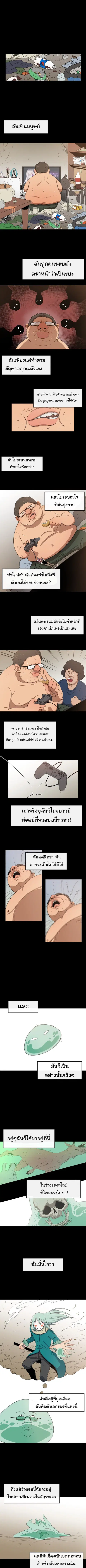 I Grow Stronger By Eating! ตอนที่ 6 หน้า 2