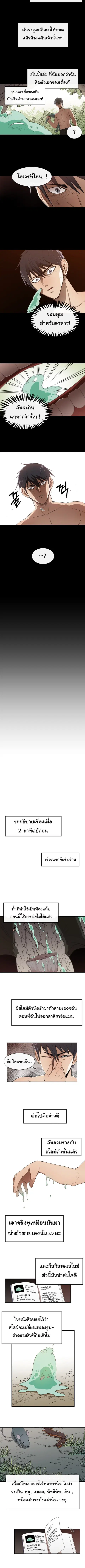 I Grow Stronger By Eating! ตอนที่ 6 หน้า 3
