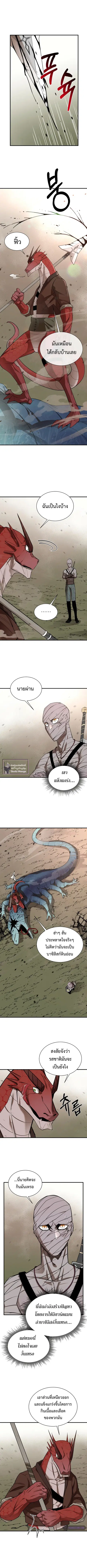 I Grow Stronger By Eating! ตอนที่ 62 หน้า 3