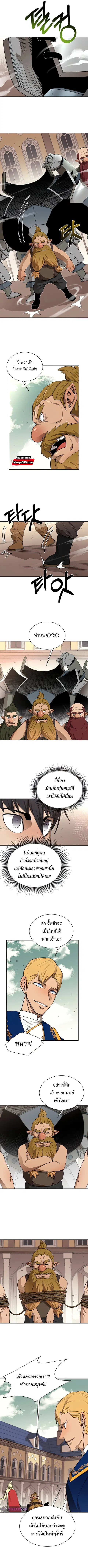 I Grow Stronger By Eating! ตอนที่ 65 หน้า 3