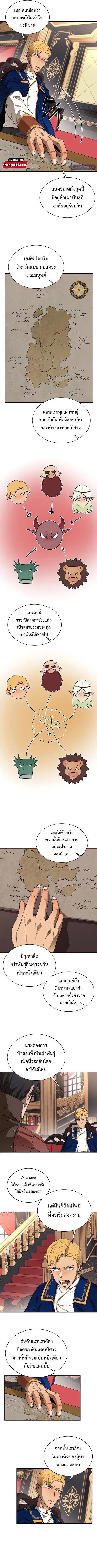 I Grow Stronger By Eating! ตอนที่ 66 หน้า 3