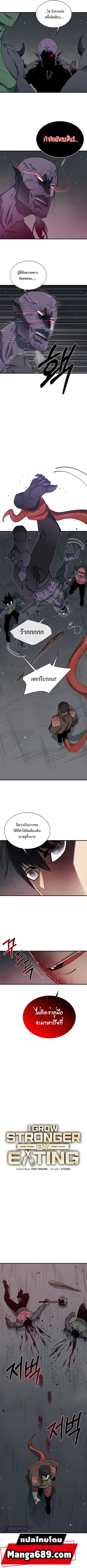 I Grow Stronger By Eating! ตอนที่ 67 หน้า 3