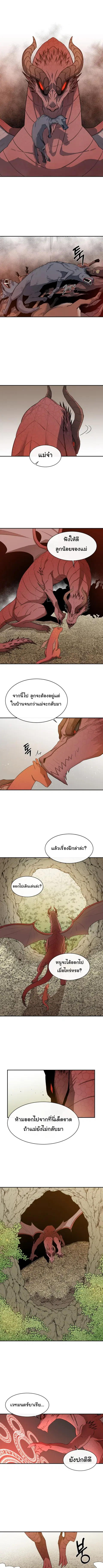 I Grow Stronger By Eating! ตอนที่ 7 หน้า 2