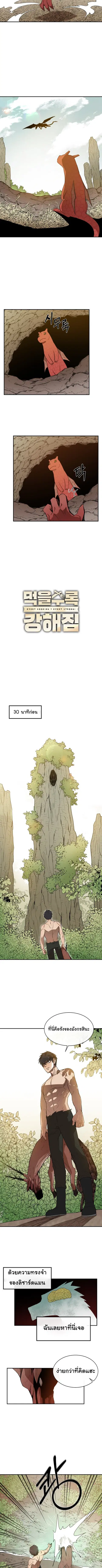 I Grow Stronger By Eating! ตอนที่ 7 หน้า 3