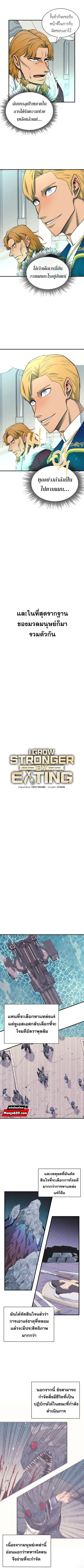 I Grow Stronger By Eating! ตอนที่ 71 หน้า 2