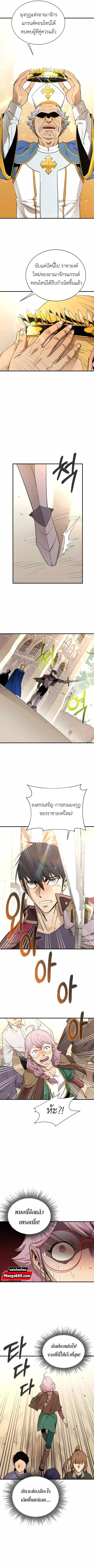I Grow Stronger By Eating! ตอนที่ 73 หน้า 2