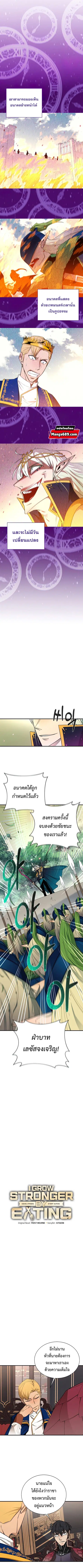 I Grow Stronger By Eating! ตอนที่ 74 หน้า 3