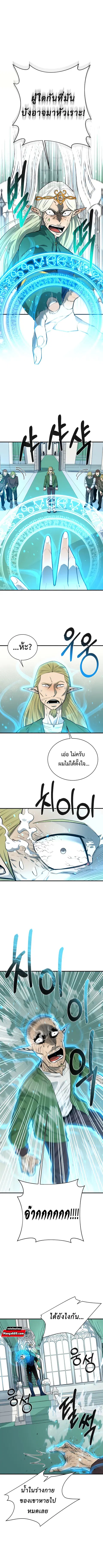 I Grow Stronger By Eating! ตอนที่ 76 หน้า 2