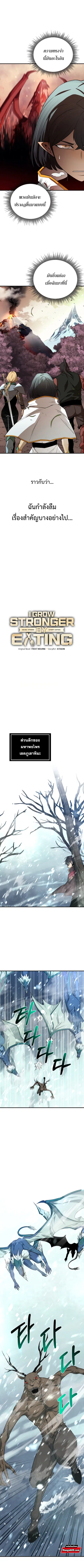 I Grow Stronger By Eating! ตอนที่ 78 หน้า 3