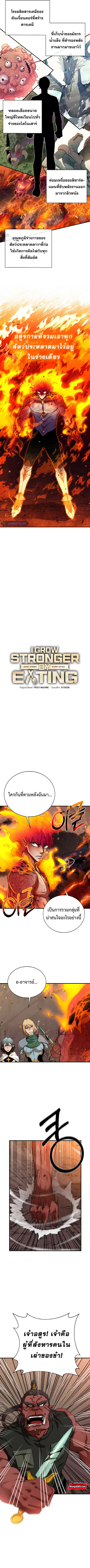 I Grow Stronger By Eating! ตอนที่ 79 หน้า 3