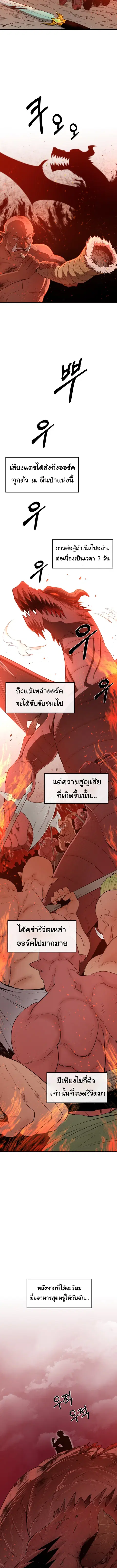 I Grow Stronger By Eating! ตอนที่ 8 หน้า 3