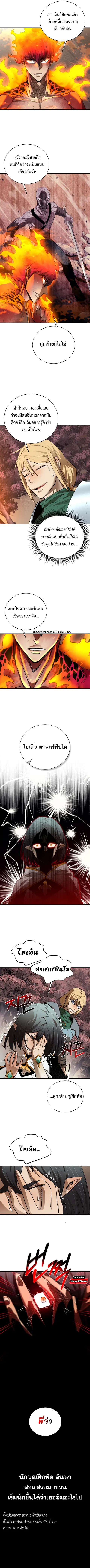 I Grow Stronger By Eating! ตอนที่ 80 หน้า 3