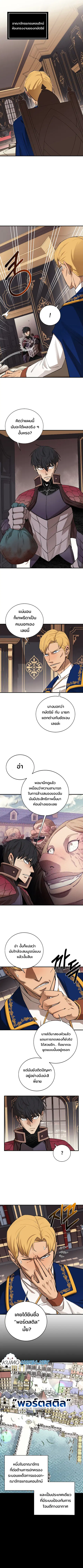 I Grow Stronger By Eating! ตอนที่ 81 หน้า 3