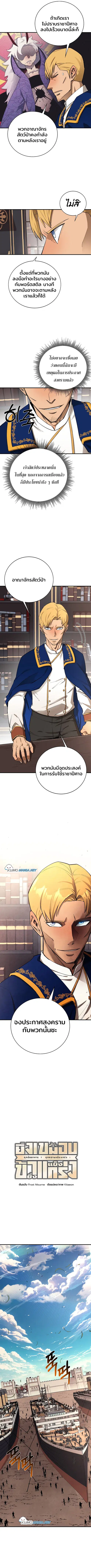 I Grow Stronger By Eating! ตอนที่ 83 หน้า 2