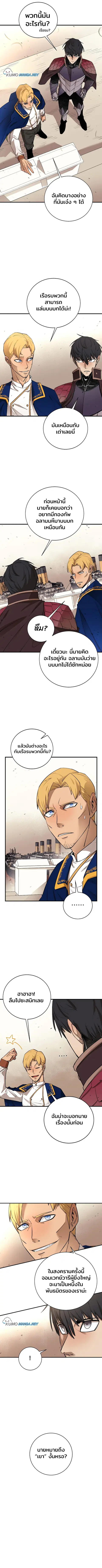 I Grow Stronger By Eating! ตอนที่ 83 หน้า 3