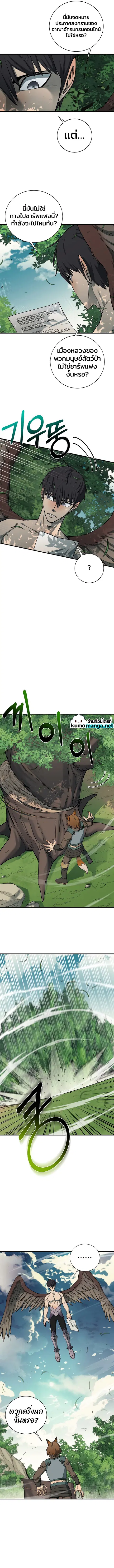 I Grow Stronger By Eating! ตอนที่ 84 หน้า 3