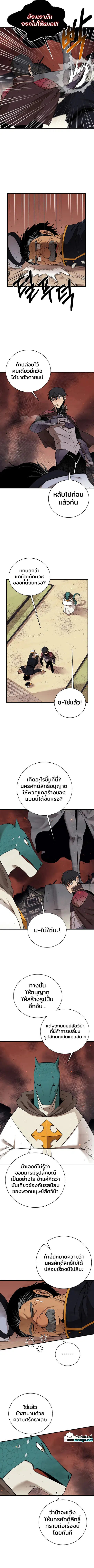 I Grow Stronger By Eating! ตอนที่ 85 หน้า 2
