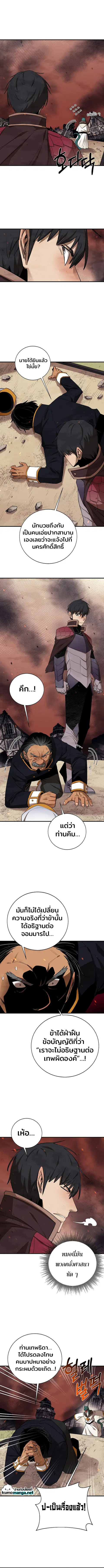 I Grow Stronger By Eating! ตอนที่ 85 หน้า 3