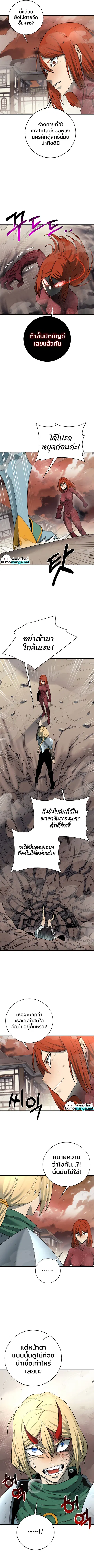 I Grow Stronger By Eating! ตอนที่ 87 หน้า 3
