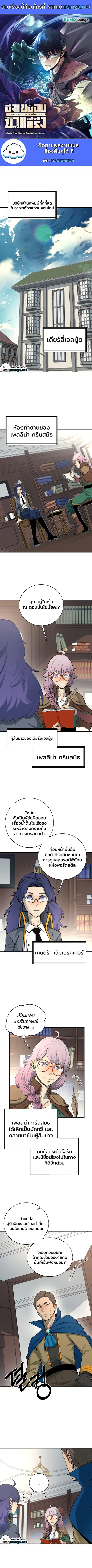 I Grow Stronger By Eating! ตอนที่ 88 หน้า 1