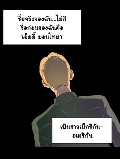 I Grow Stronger By Eating! ตอนที่ 9 หน้า 2