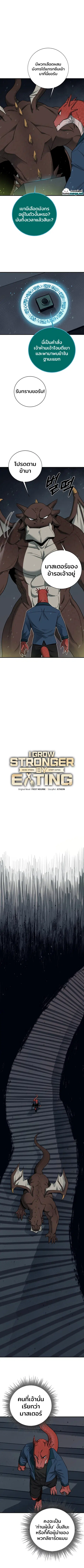 I Grow Stronger By Eating! ตอนที่ 90 หน้า 3