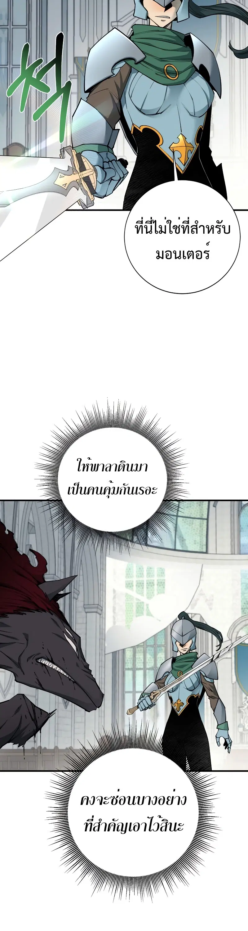 I Grow Stronger By Eating! ตอนที่ 93 หน้า 3