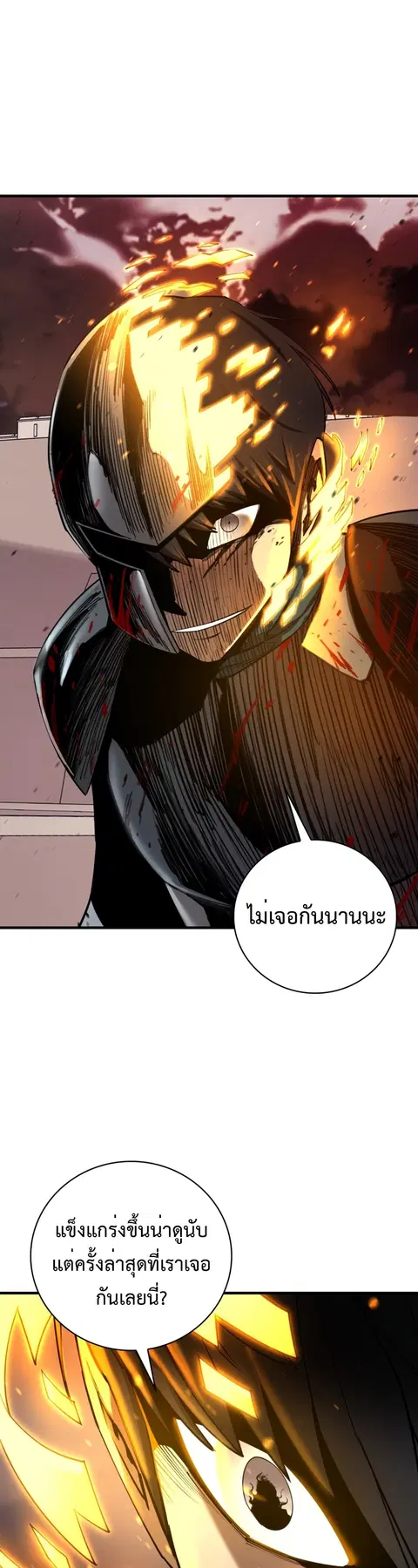 I Grow Stronger By Eating! ตอนที่ 95 หน้า 1