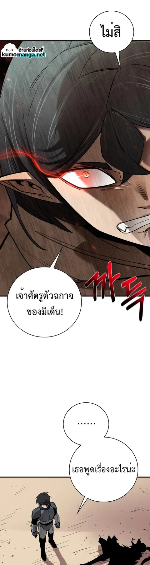 I Grow Stronger By Eating! ตอนที่ 95 หน้า 3