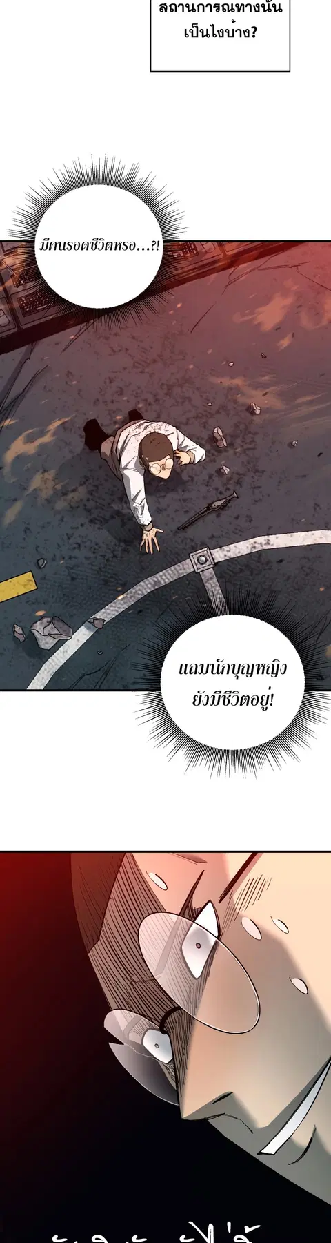 I Grow Stronger By Eating! ตอนที่ 98 หน้า 3