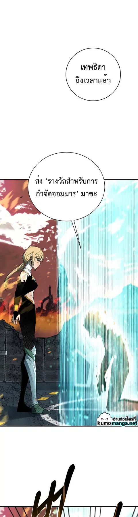 I Grow Stronger By Eating! ตอนที่ 99 หน้า 1
