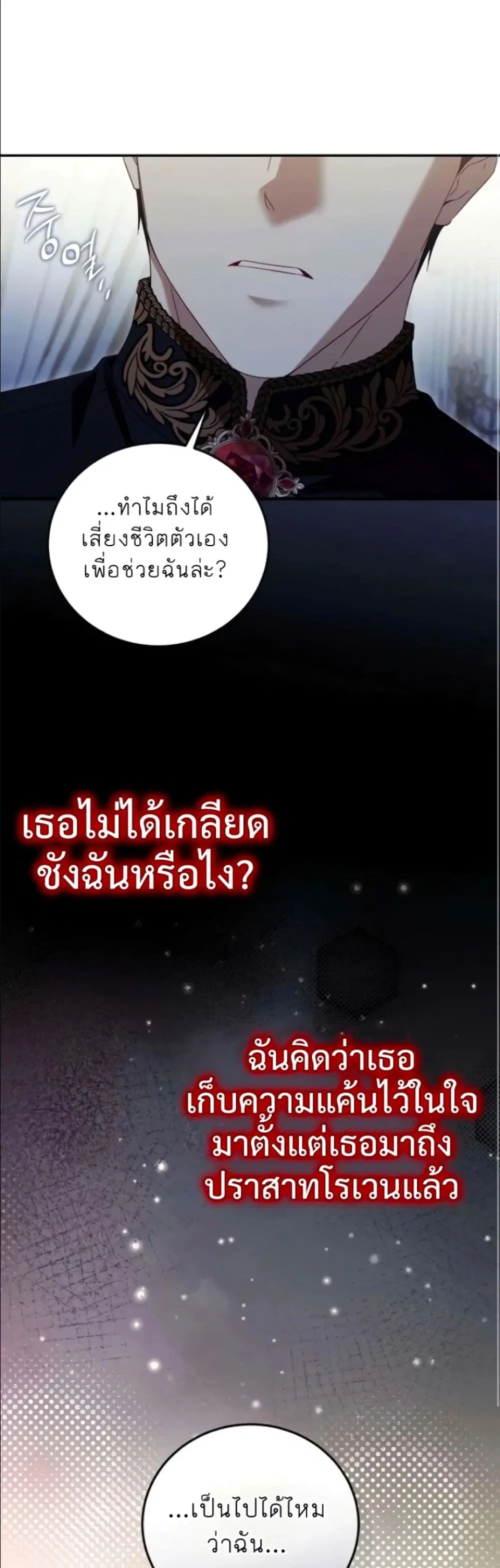 I Had the Enemy’s Child ตอนที่ 10 หน้า 2