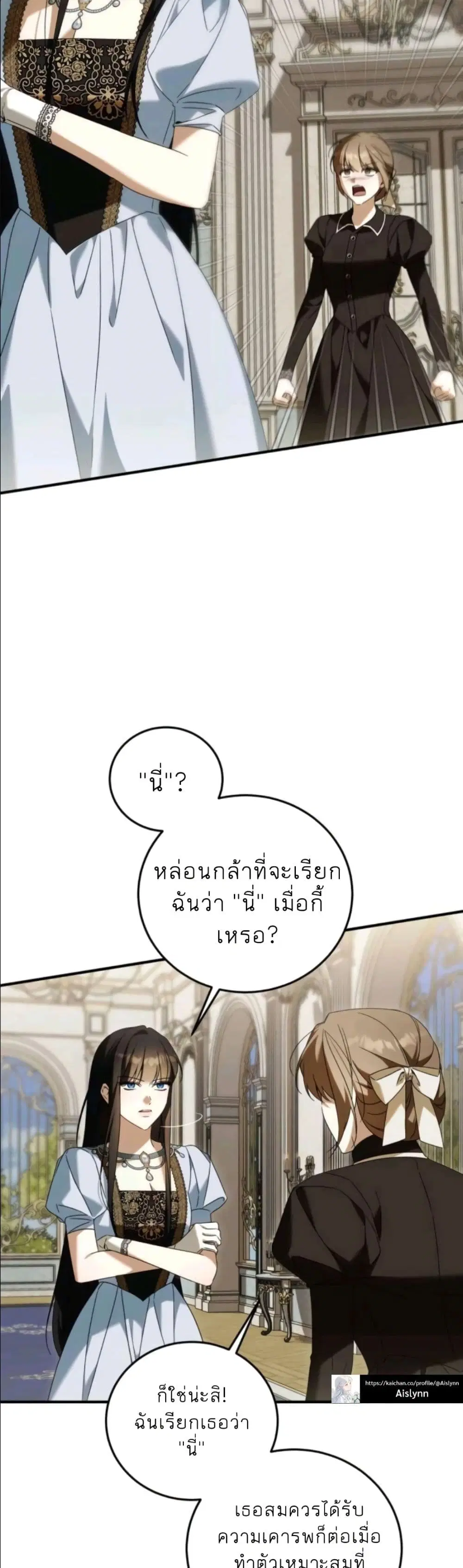 I Had the Enemy’s Child ตอนที่ 11 หน้า 3