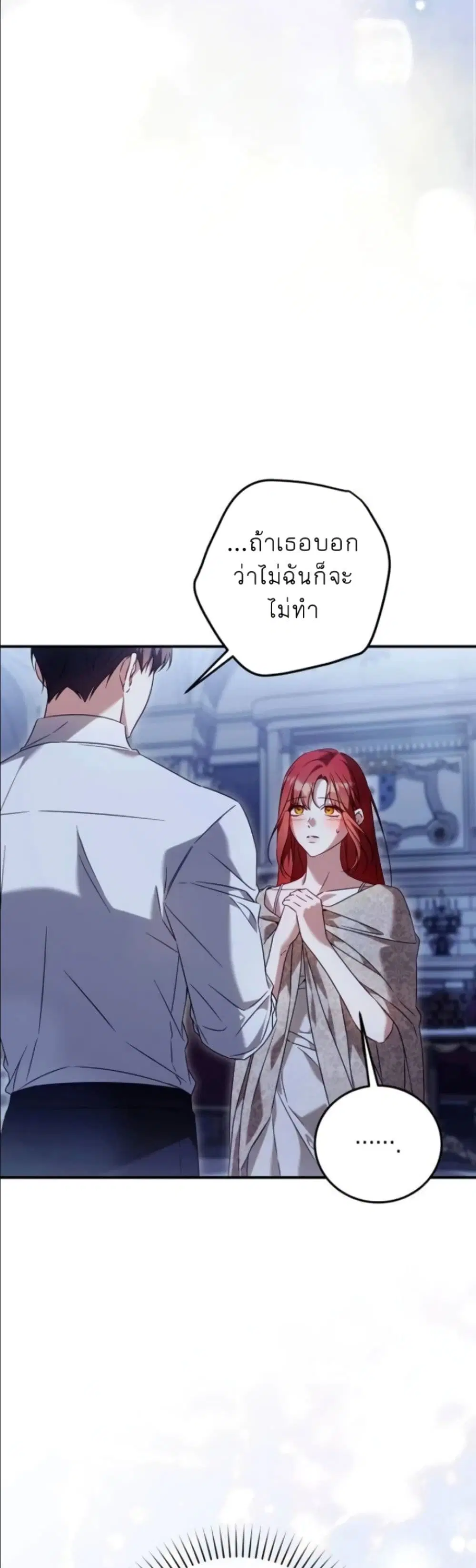 I Had the Enemy’s Child ตอนที่ 12 หน้า 3