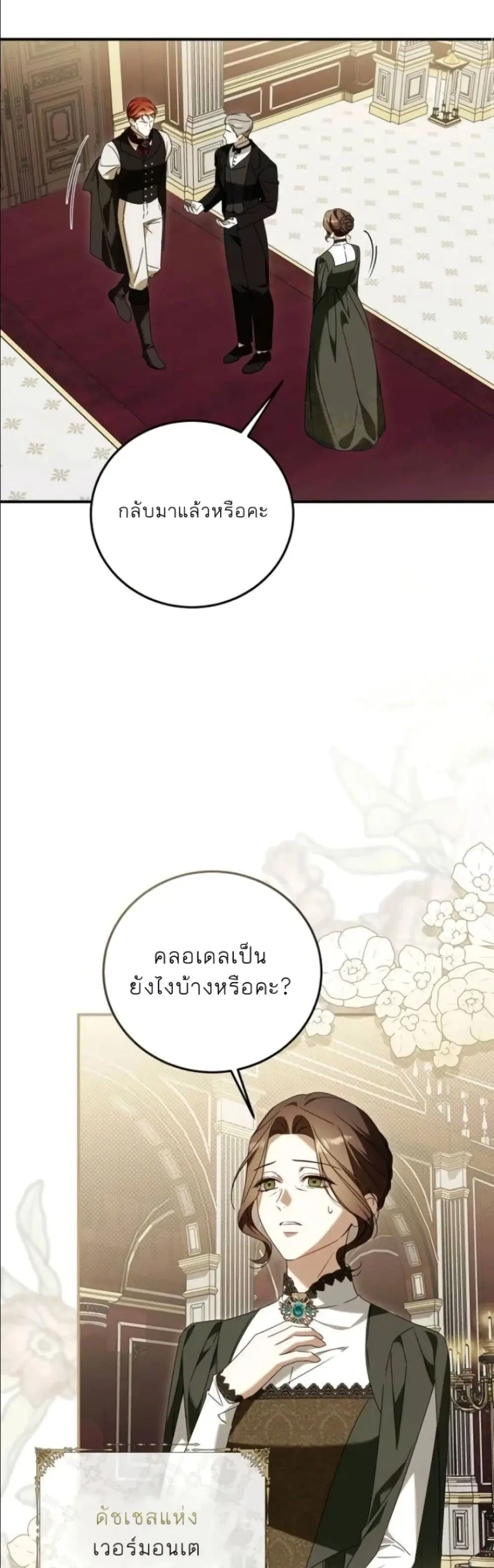 I Had the Enemy’s Child ตอนที่ 14 หน้า 3