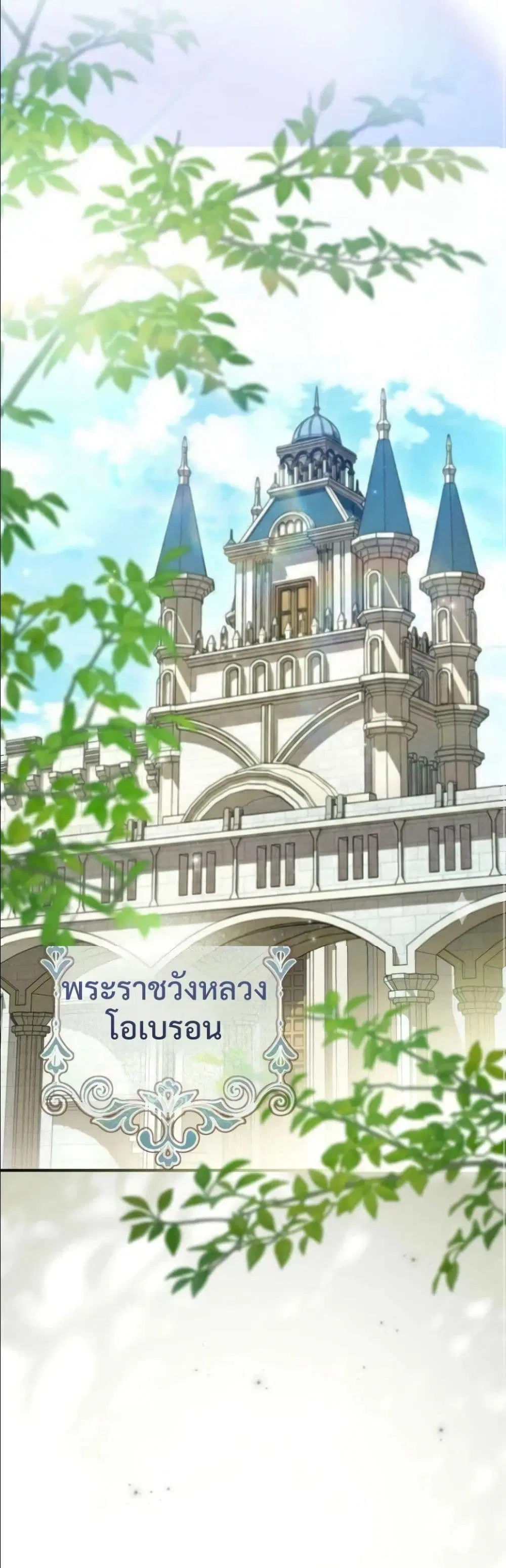 I Had the Enemy’s Child ตอนที่ 15 หน้า 2