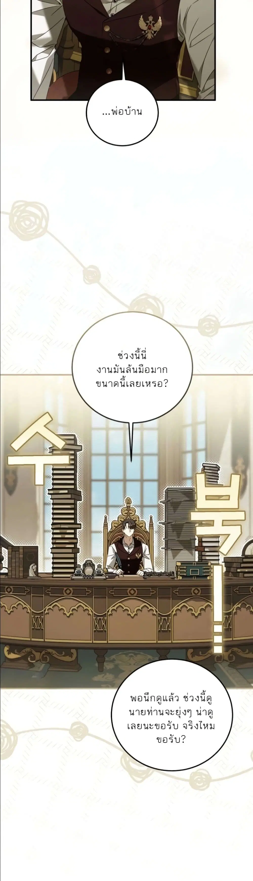 I Had the Enemy’s Child ตอนที่ 17 หน้า 3