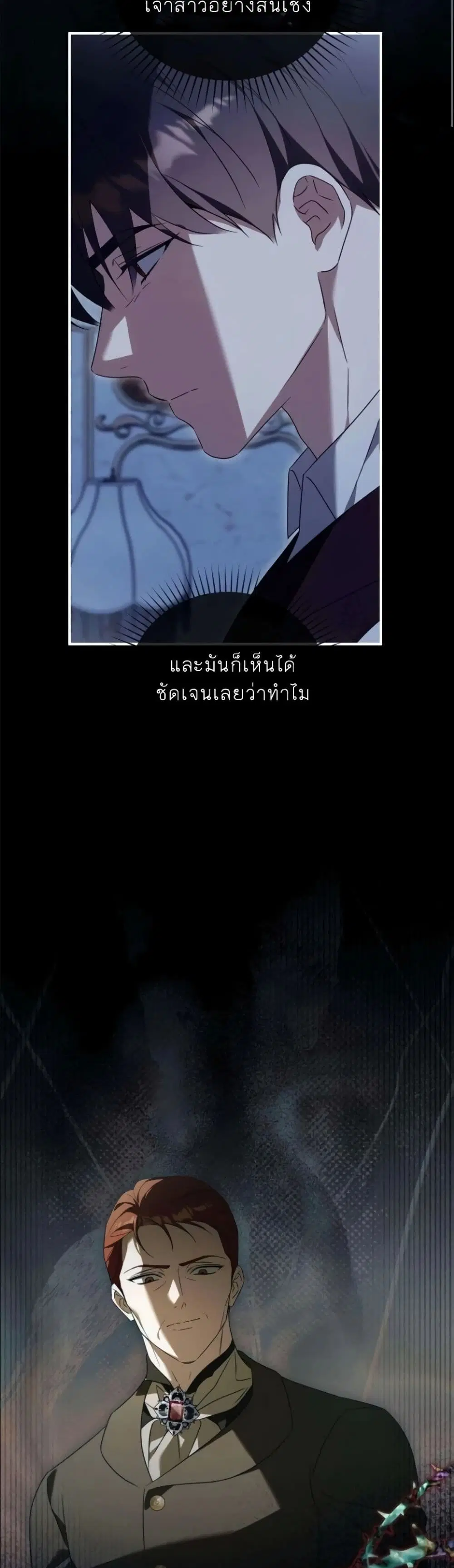 I Had the Enemy’s Child ตอนที่ 18 หน้า 3
