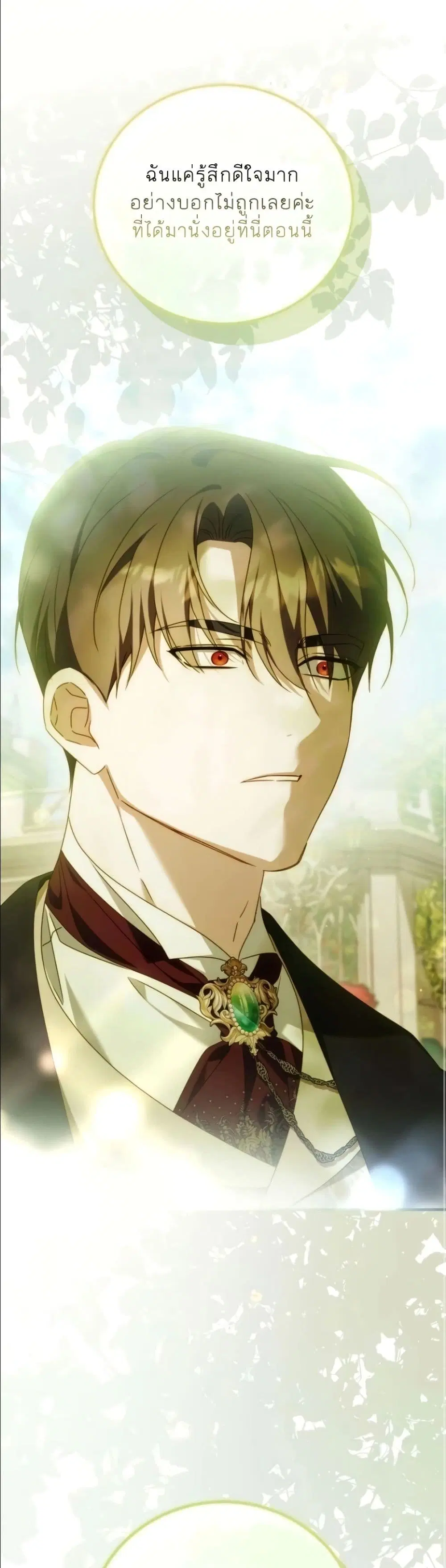 I Had the Enemy’s Child ตอนที่ 19 หน้า 2