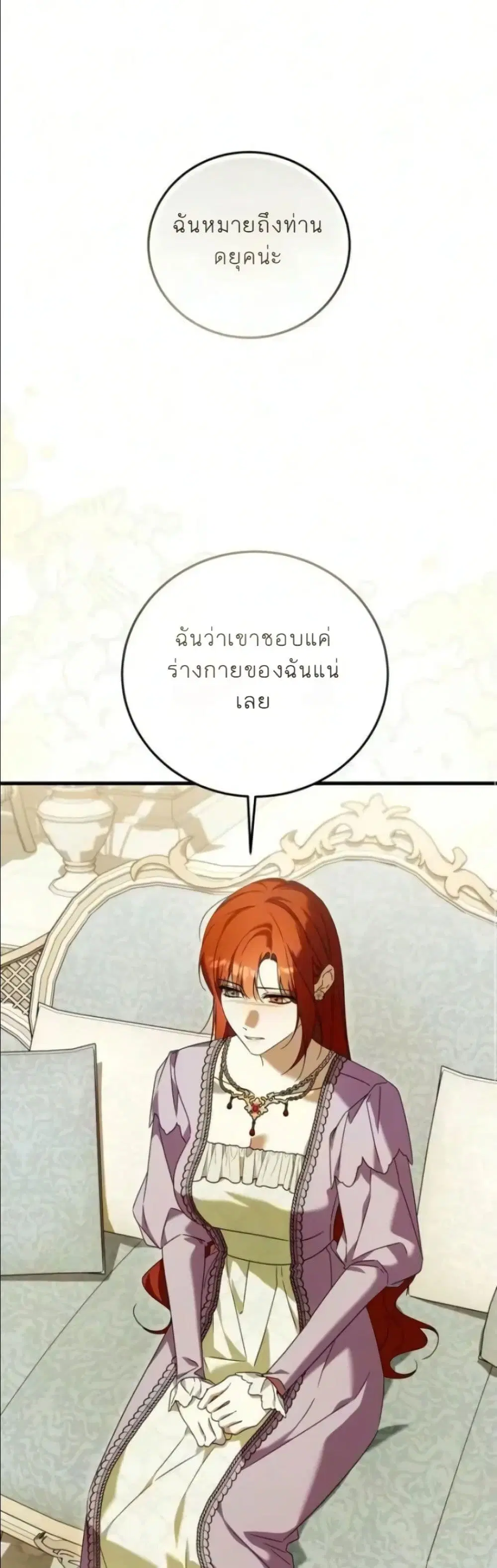 I Had the Enemy’s Child ตอนที่ 25 หน้า 2