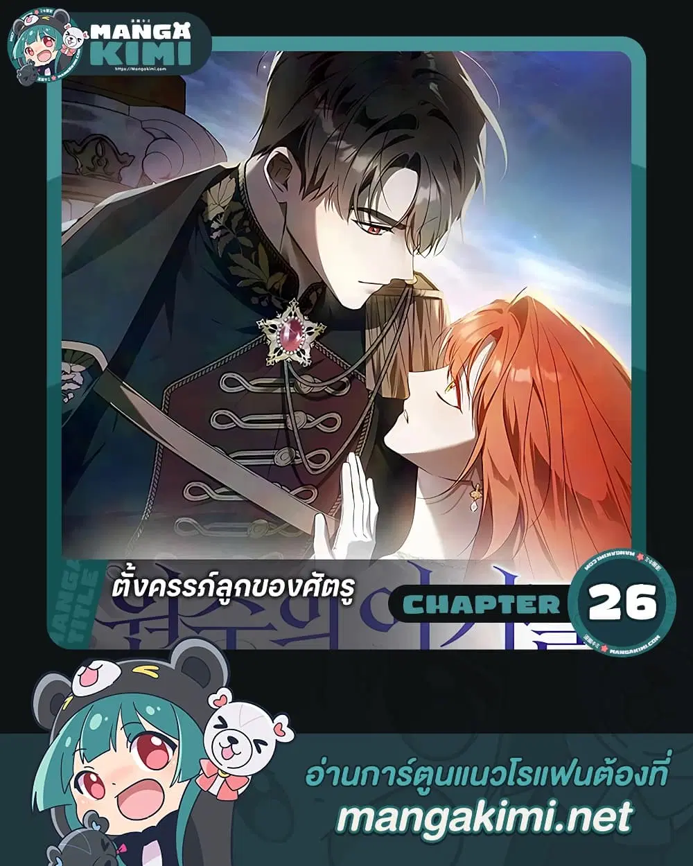 I Had the Enemy’s Child ตอนที่ 26 หน้า 1
