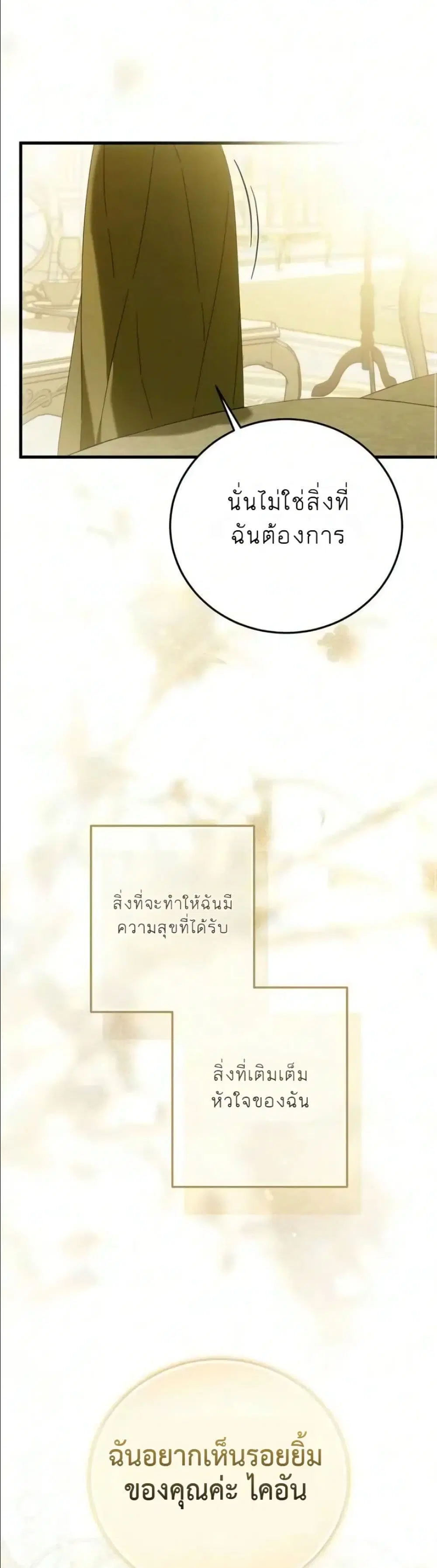 I Had the Enemy’s Child ตอนที่ 26 หน้า 2