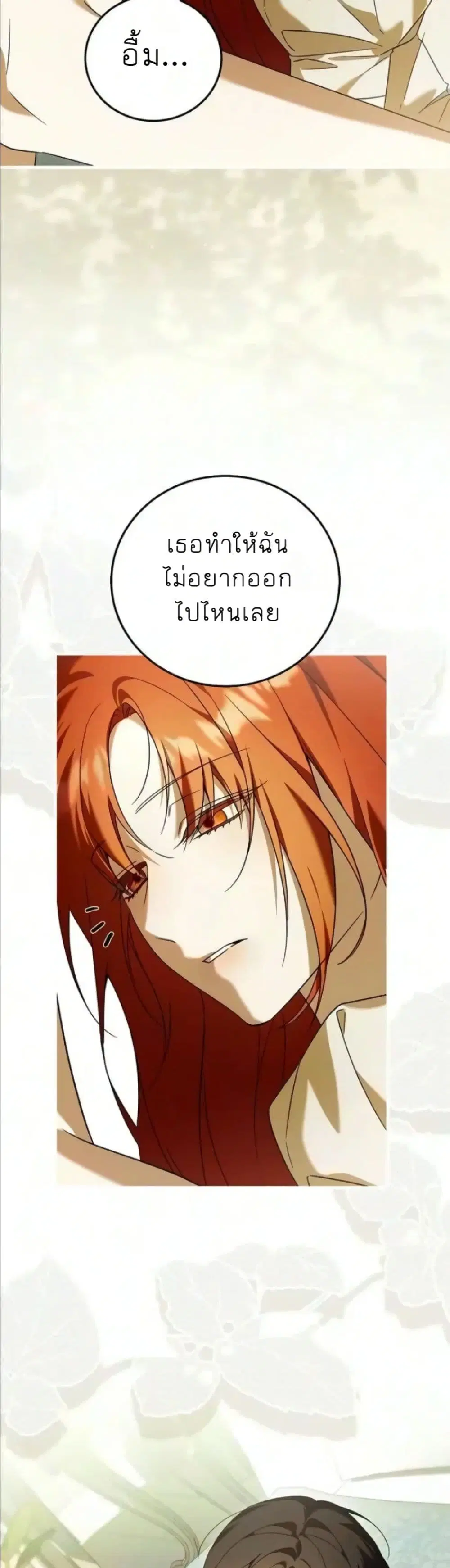 I Had the Enemy’s Child ตอนที่ 27 หน้า 3