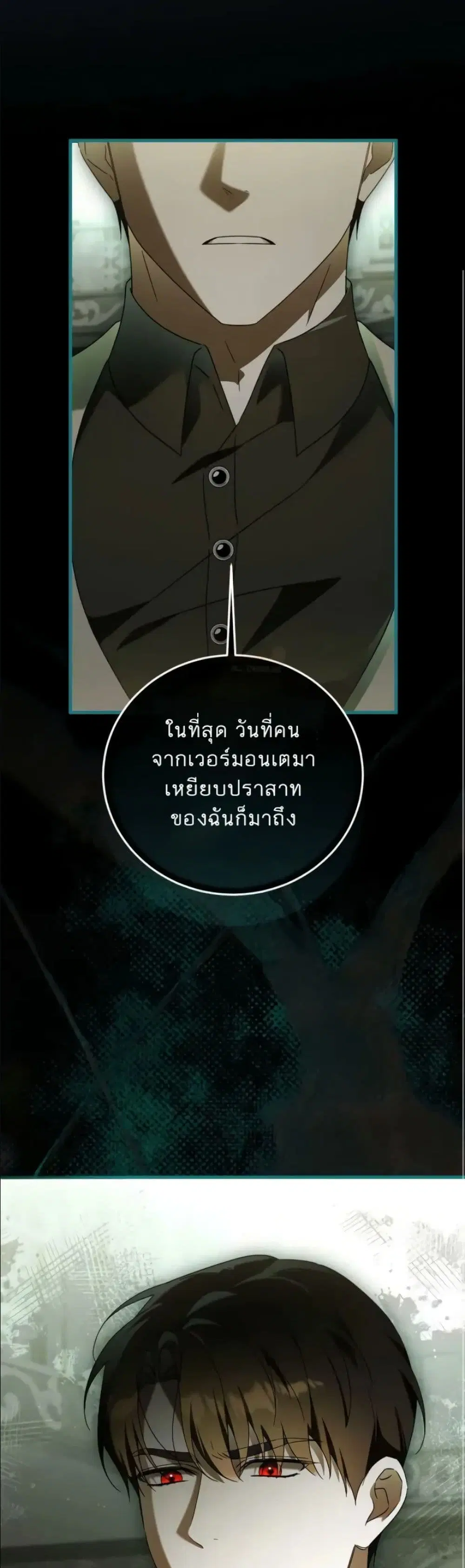 I Had the Enemy’s Child ตอนที่ 29 หน้า 2