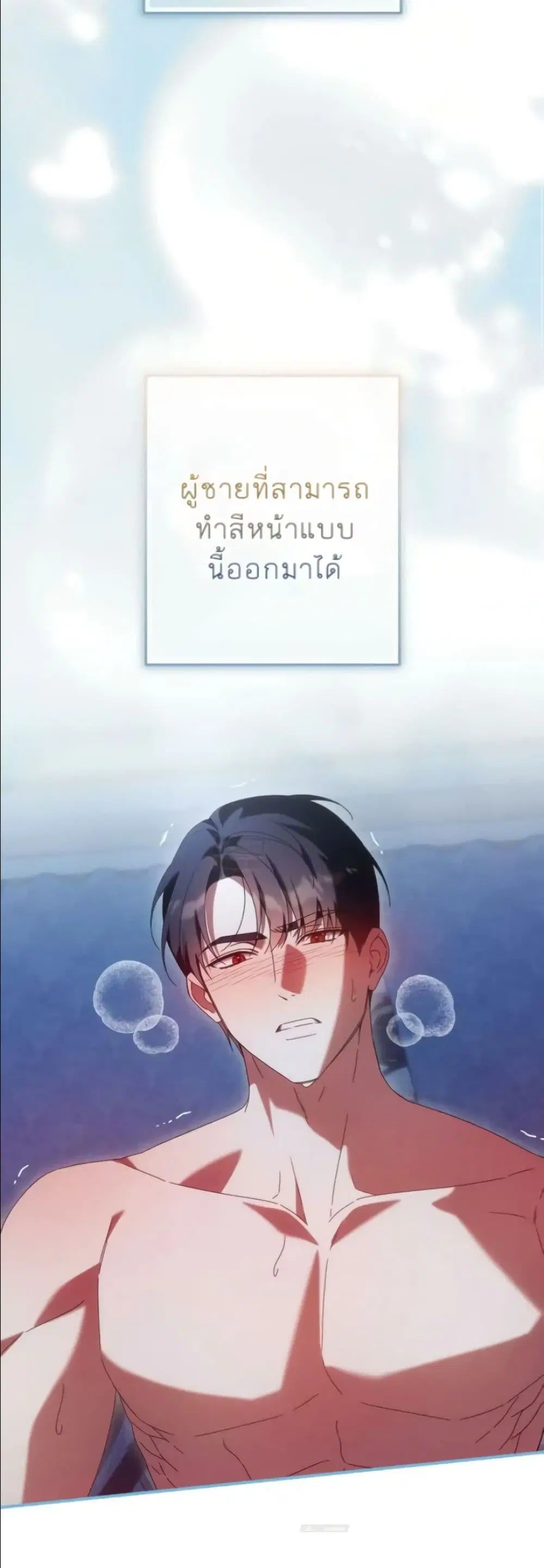 I Had the Enemy’s Child ตอนที่ 30 หน้า 3