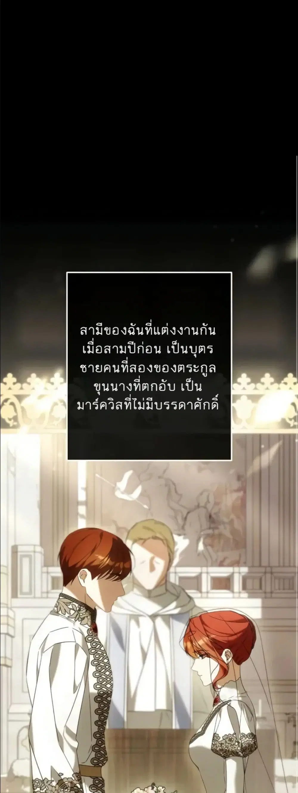 I Had the Enemy’s Child ตอนที่ 31 หน้า 2