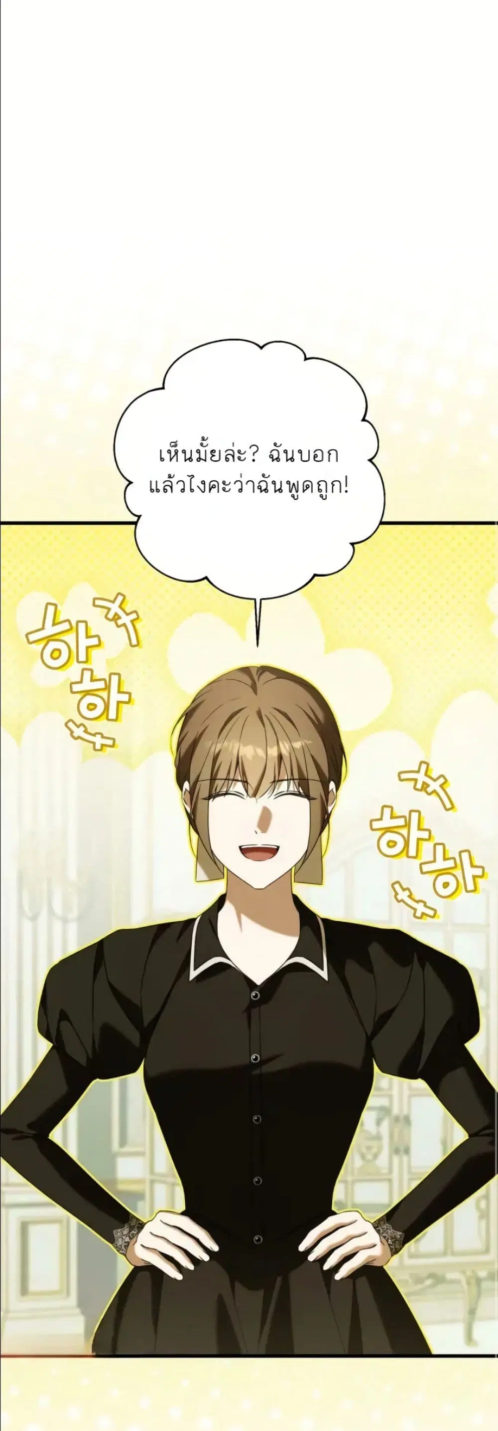 I Had the Enemy’s Child ตอนที่ 32 หน้า 2